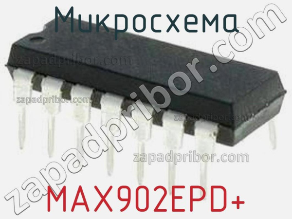 Микросхема Maxim MAX902EPD+