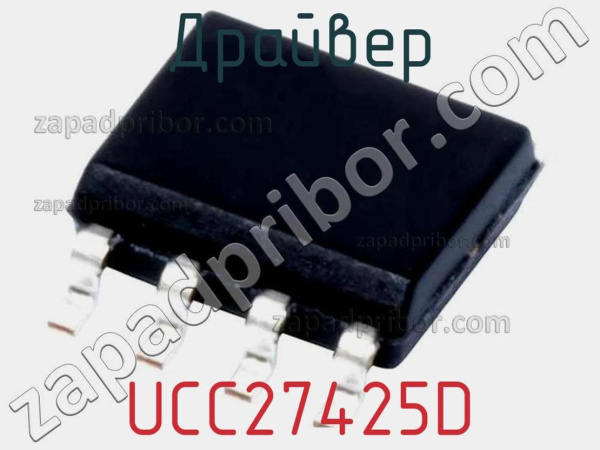 Микросхема питания Texas Instruments UCC27425D
