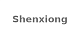Shenxiong